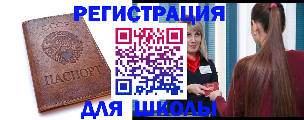 временная регистрация для школы в Ульяновской области